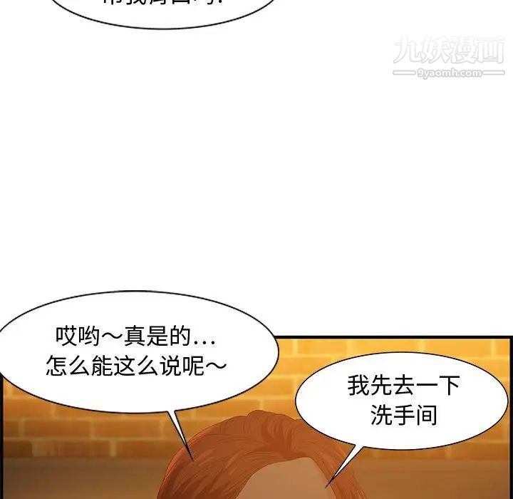 《零距离聊天室》漫画 第28話