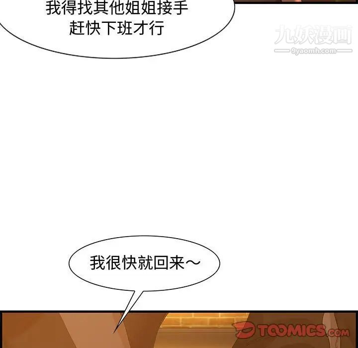 《零距离聊天室》漫画 第28話