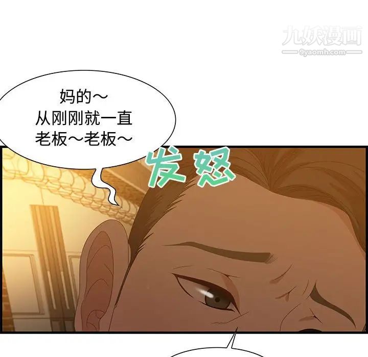 《零距离聊天室》漫画 第28話