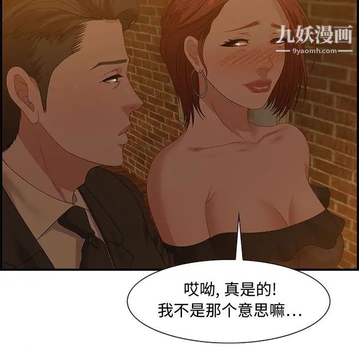 《零距离聊天室》漫画 第28話