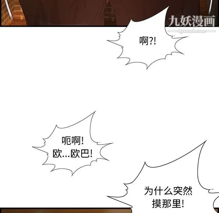 《零距离聊天室》漫画 第28話