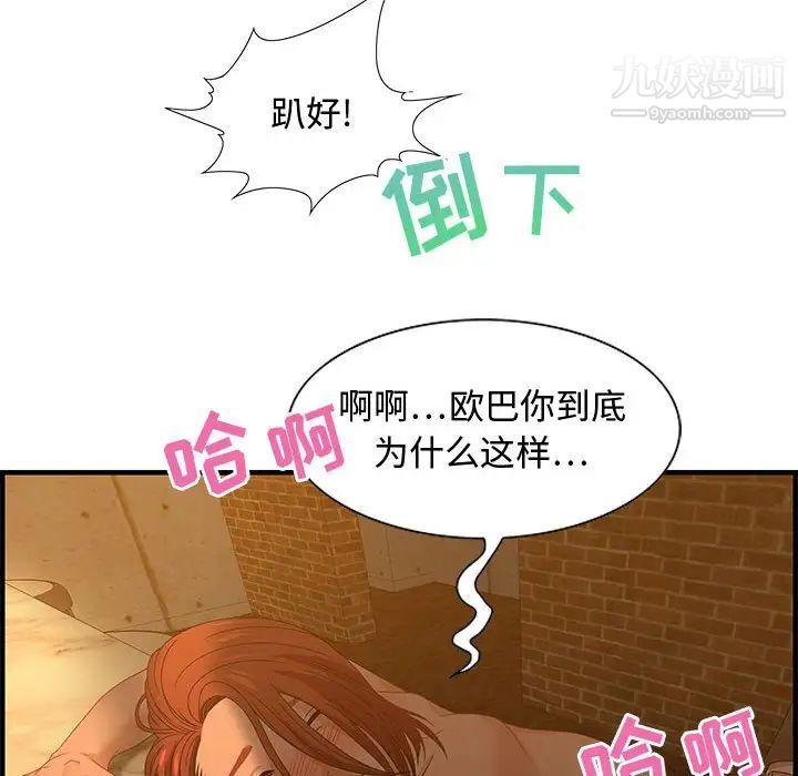 《零距离聊天室》漫画 第28話