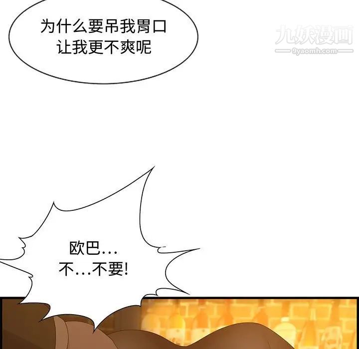 《零距离聊天室》漫画 第28話
