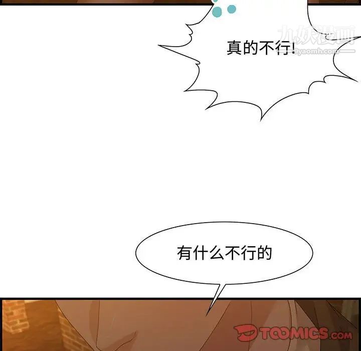 《零距离聊天室》漫画 第28話