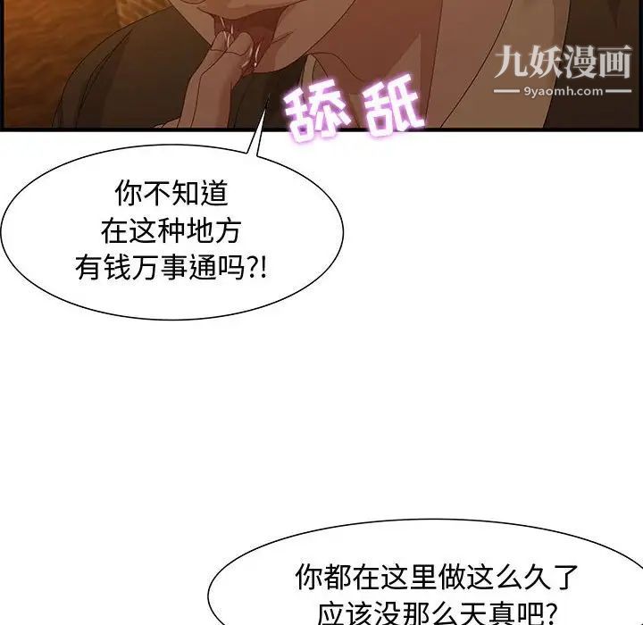 《零距离聊天室》漫画 第28話