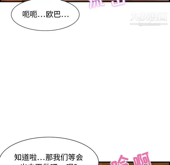 《零距离聊天室》漫画 第28話