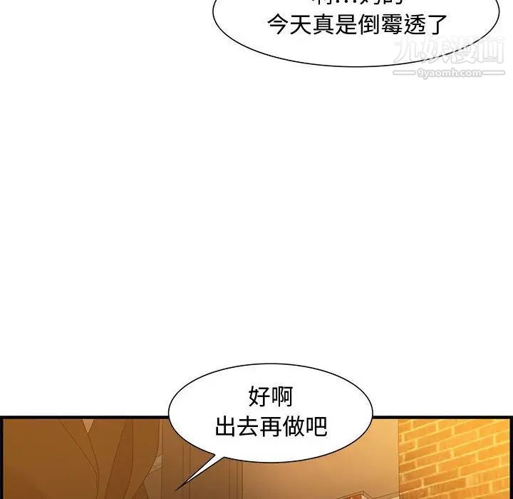 《零距离聊天室》漫画 第28話