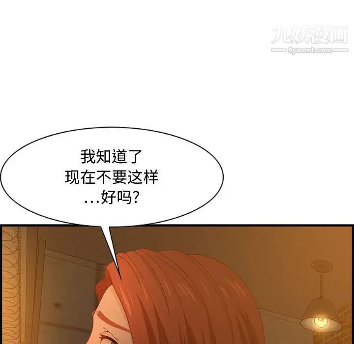 《零距离聊天室》漫画 第28話