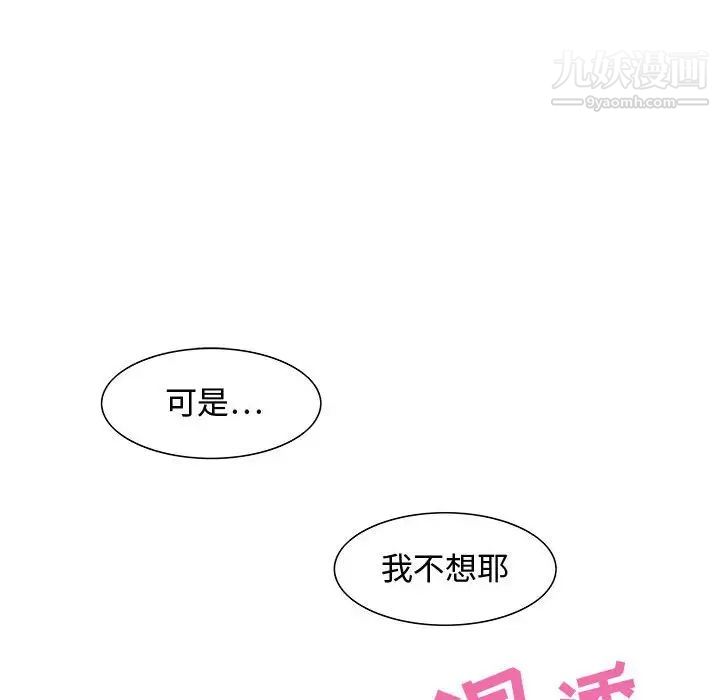 《零距离聊天室》漫画 第28話