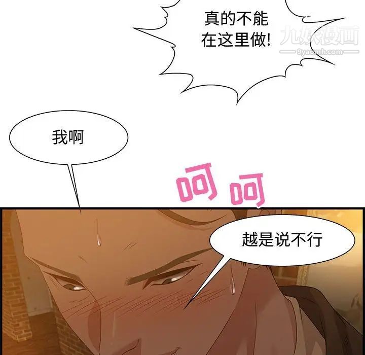 《零距离聊天室》漫画 第28話