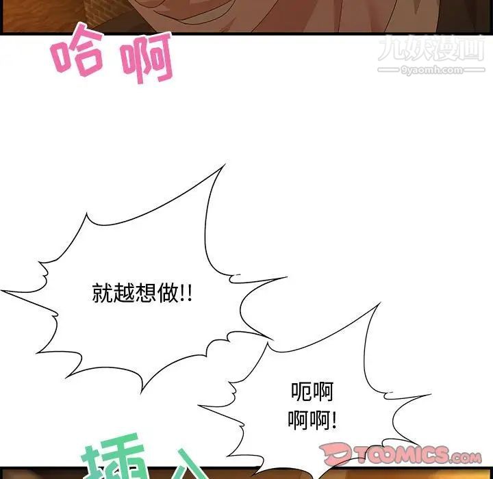 《零距离聊天室》漫画 第28話