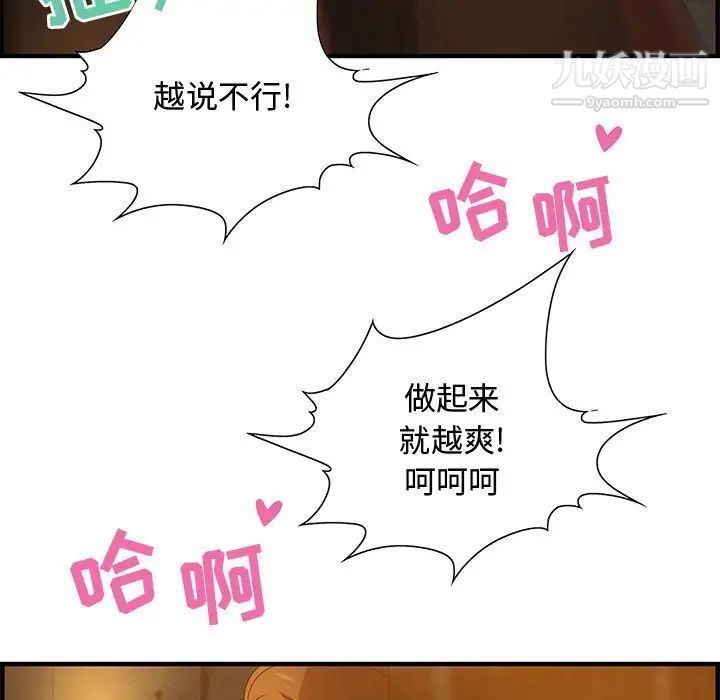 《零距离聊天室》漫画 第28話