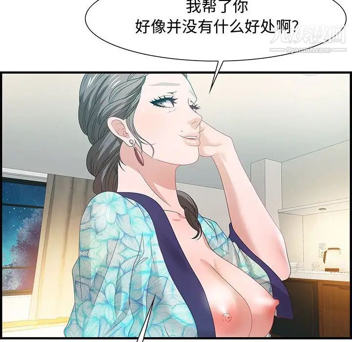 《零距离聊天室》漫画 第28話