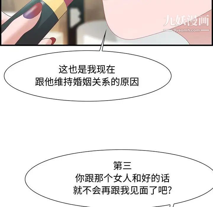 《零距离聊天室》漫画 第28話