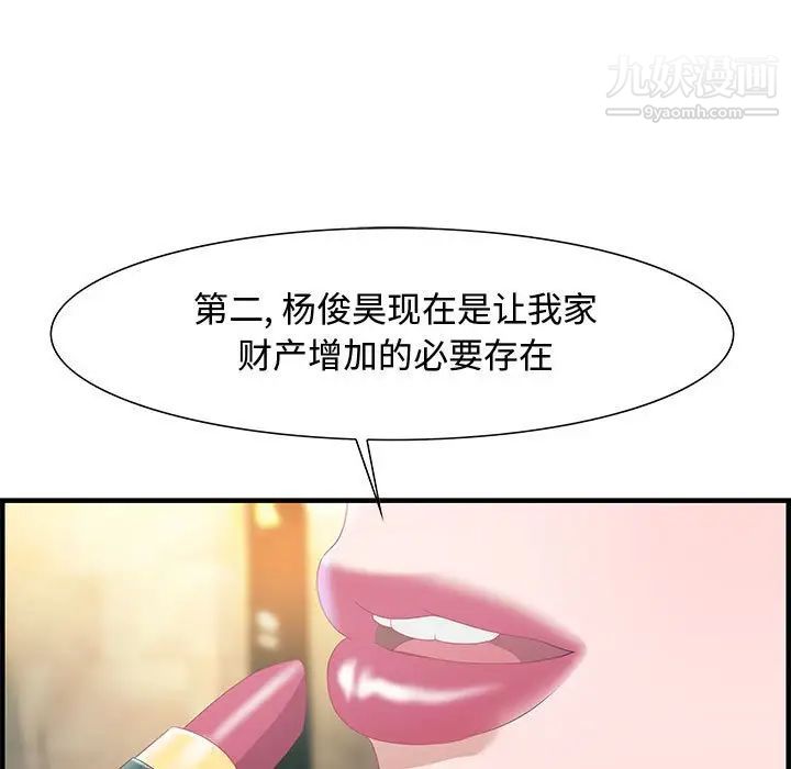《零距离聊天室》漫画 第28話
