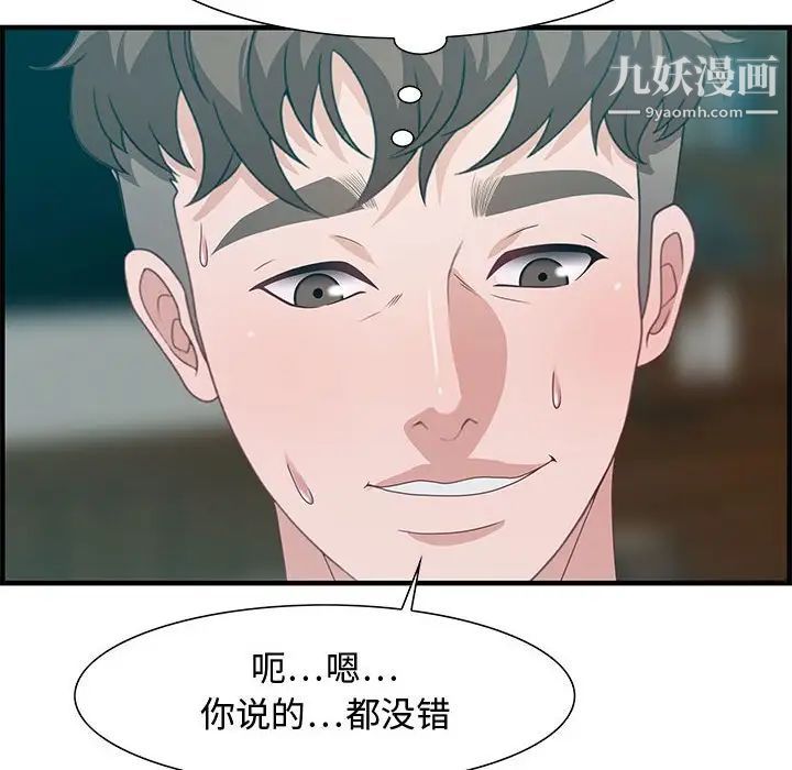 《零距离聊天室》漫画 第28話