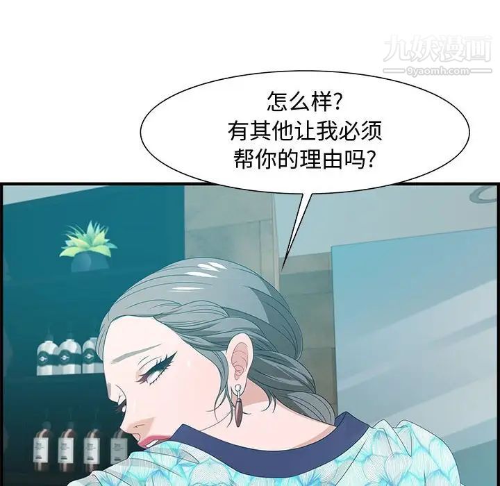 《零距离聊天室》漫画 第28話