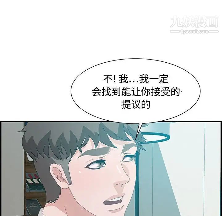 《零距离聊天室》漫画 第28話