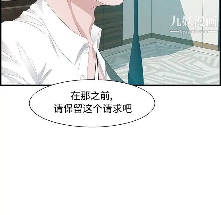 《零距离聊天室》漫画 第28話
