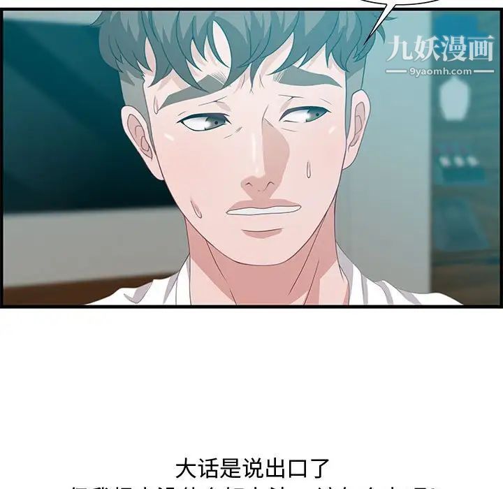 《零距离聊天室》漫画 第28話