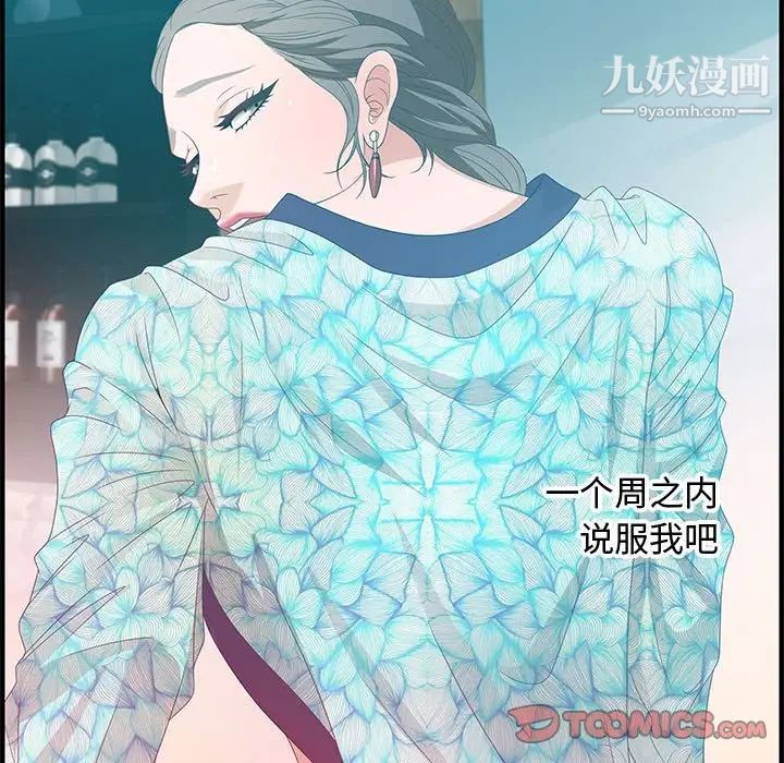 《零距离聊天室》漫画 第28話