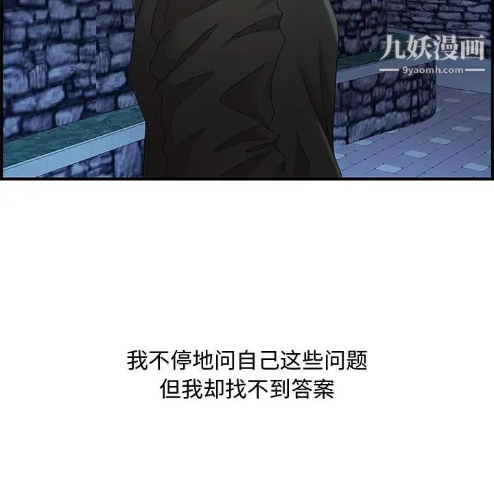 《零距离聊天室》漫画 第29話