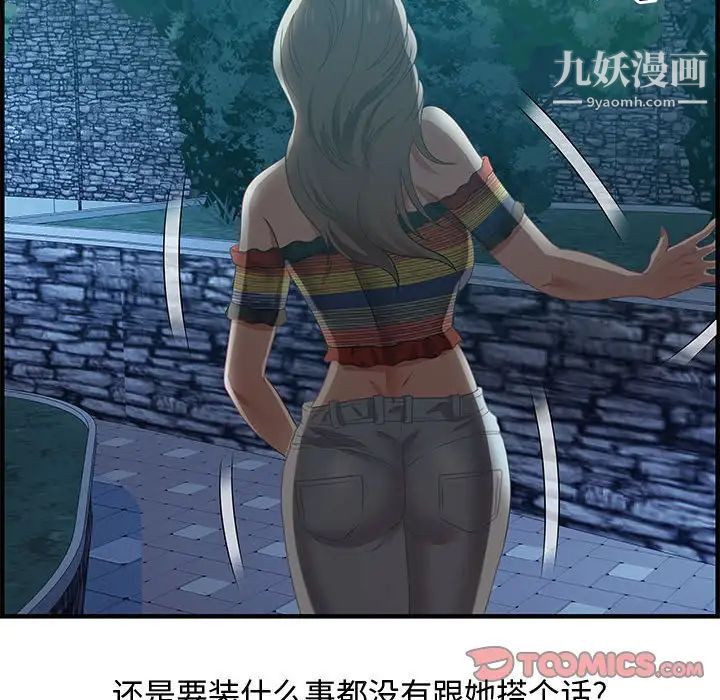 《零距离聊天室》漫画 第29話