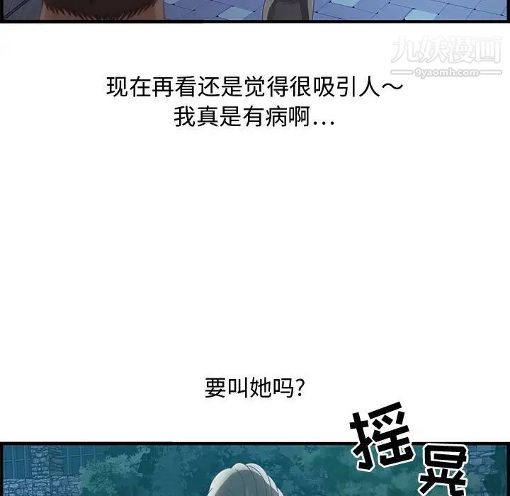 《零距离聊天室》漫画 第29話