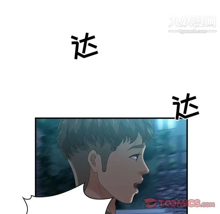 《零距离聊天室》漫画 第29話