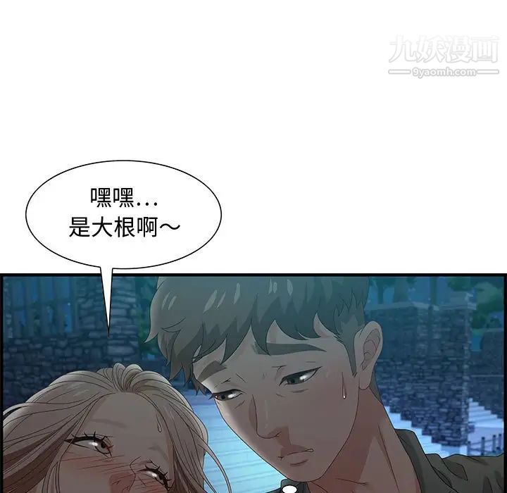 《零距离聊天室》漫画 第29話