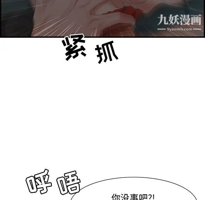 《零距离聊天室》漫画 第29話