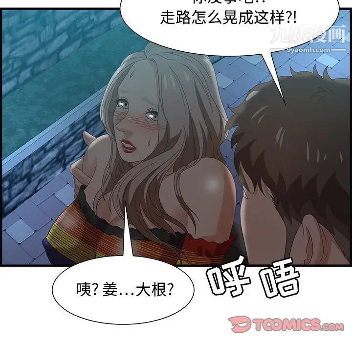 《零距离聊天室》漫画 第29話
