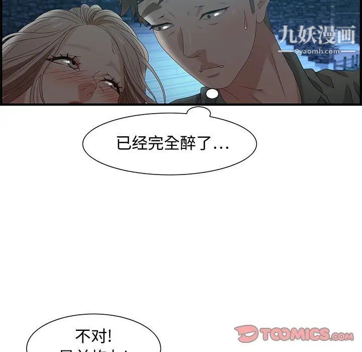 《零距离聊天室》漫画 第29話