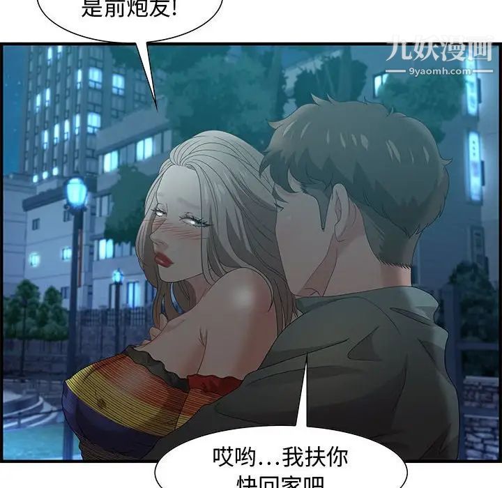 《零距离聊天室》漫画 第29話