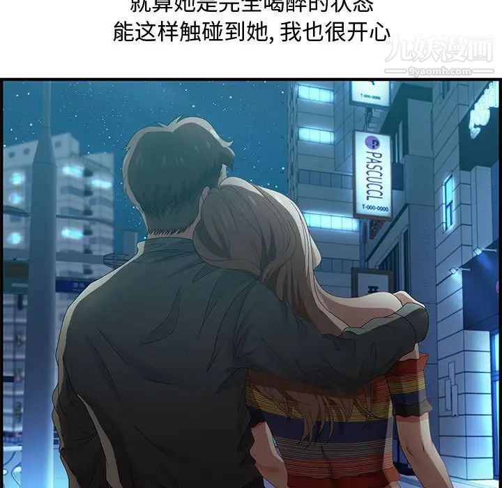 《零距离聊天室》漫画 第29話