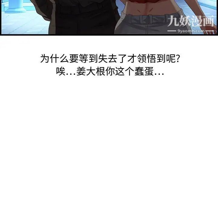 《零距离聊天室》漫画 第29話