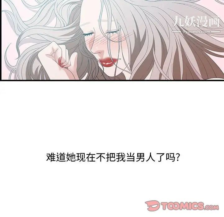 《零距离聊天室》漫画 第29話