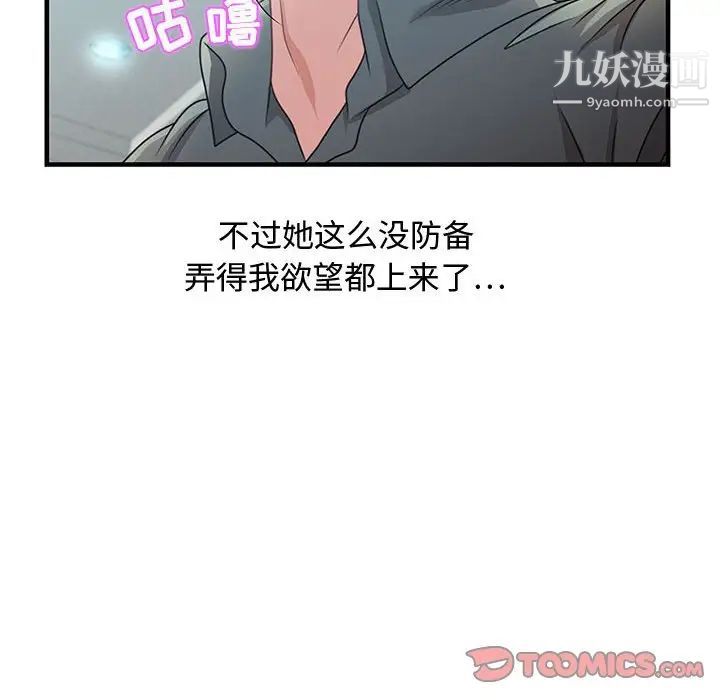 《零距离聊天室》漫画 第29話