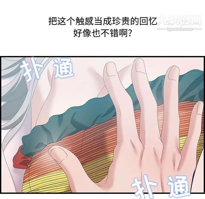 《零距离聊天室》漫画 第29話