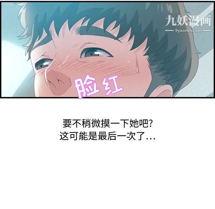 《零距离聊天室》漫画 第29話