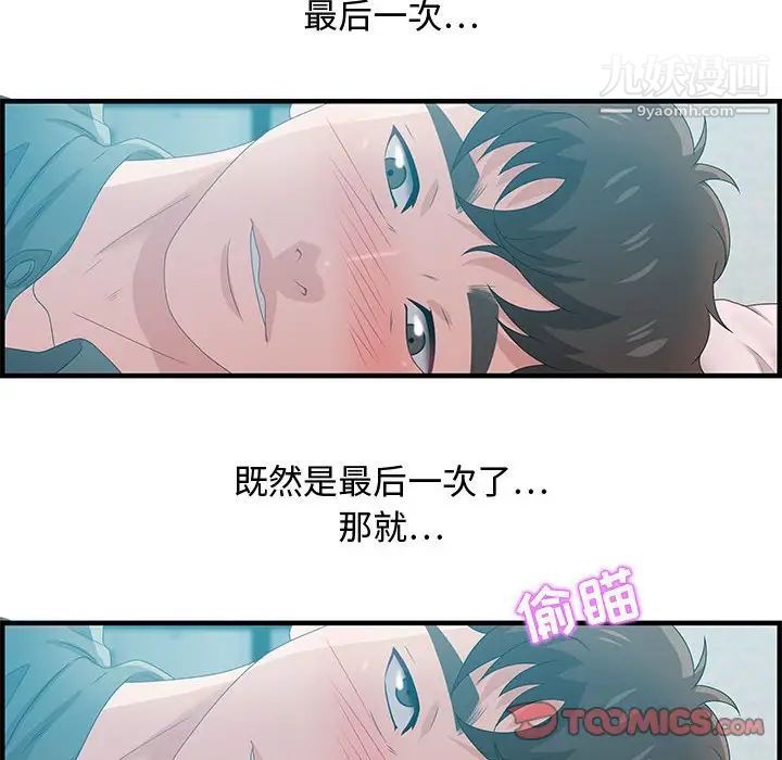 《零距离聊天室》漫画 第29話