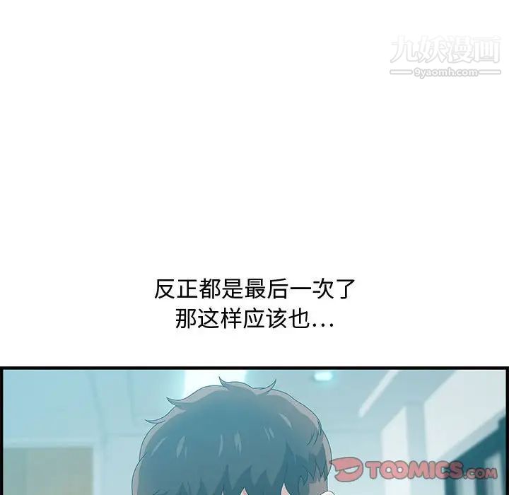 《零距离聊天室》漫画 第29話