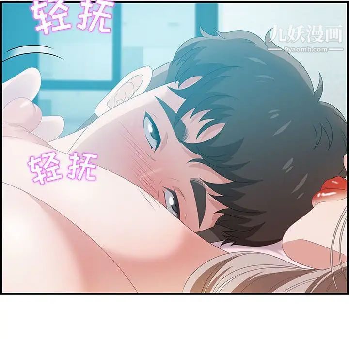 《零距离聊天室》漫画 第29話