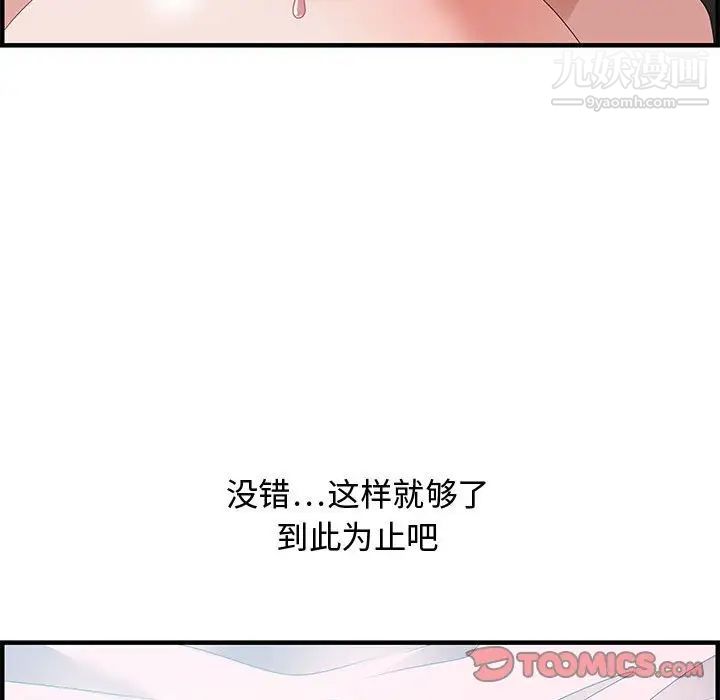《零距离聊天室》漫画 第29話