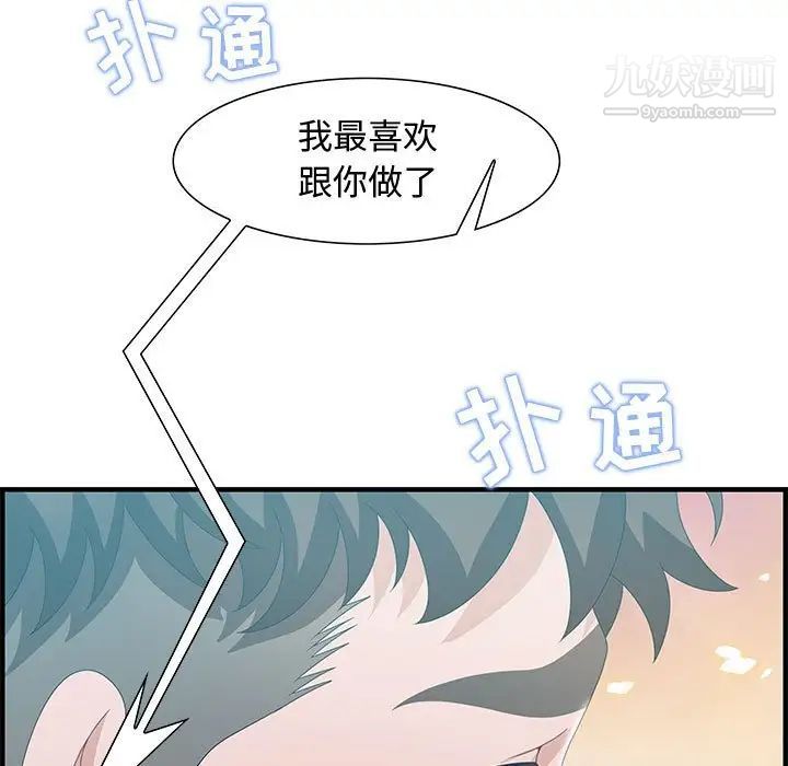 《零距离聊天室》漫画 第29話