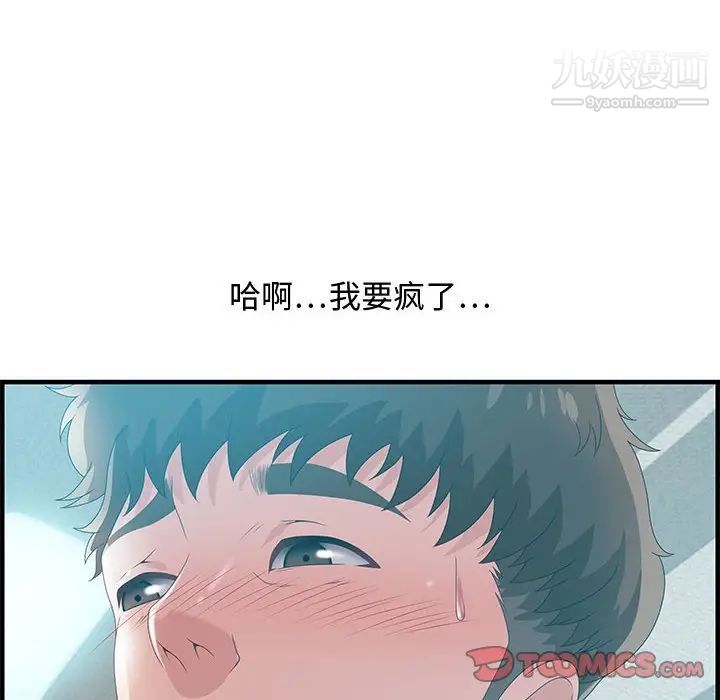 《零距离聊天室》漫画 第29話