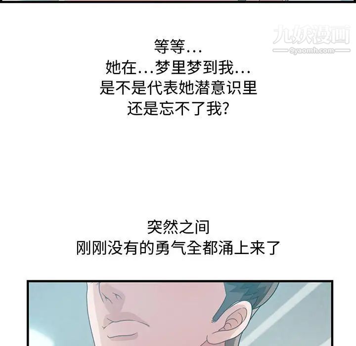 《零距离聊天室》漫画 第29話