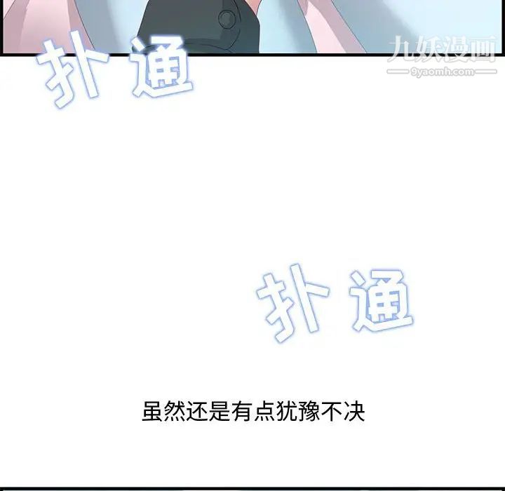 《零距离聊天室》漫画 第29話