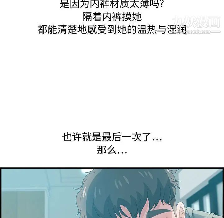 《零距离聊天室》漫画 第29話