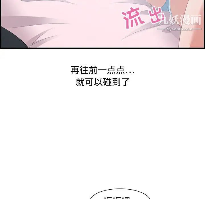 《零距离聊天室》漫画 第29話